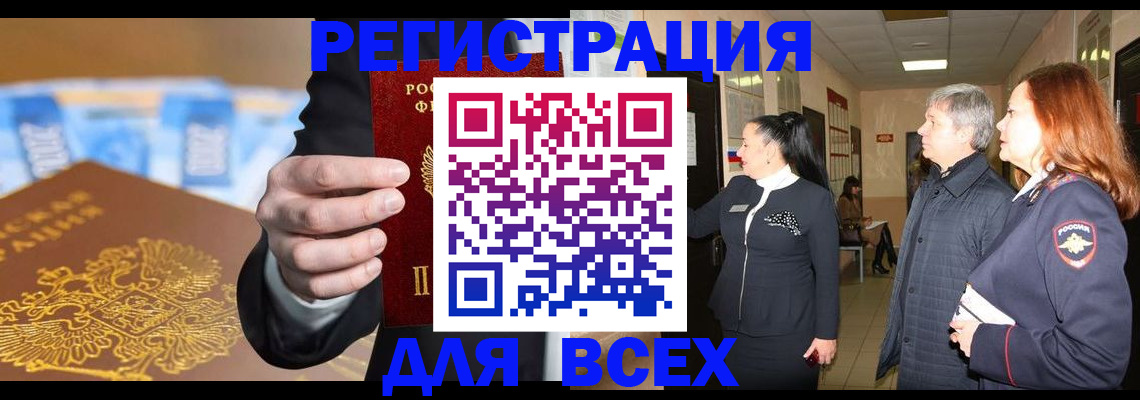 прописка для кредита в Юрюзани