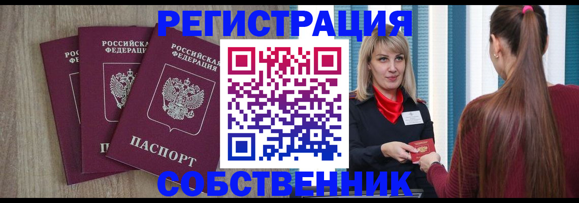 прописка для работы в Юрюзани