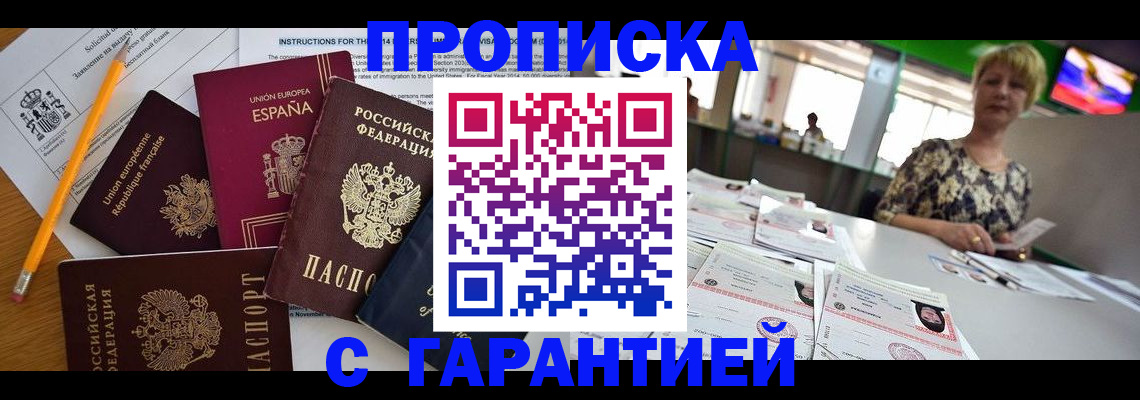 прописка для школы в Юрюзани