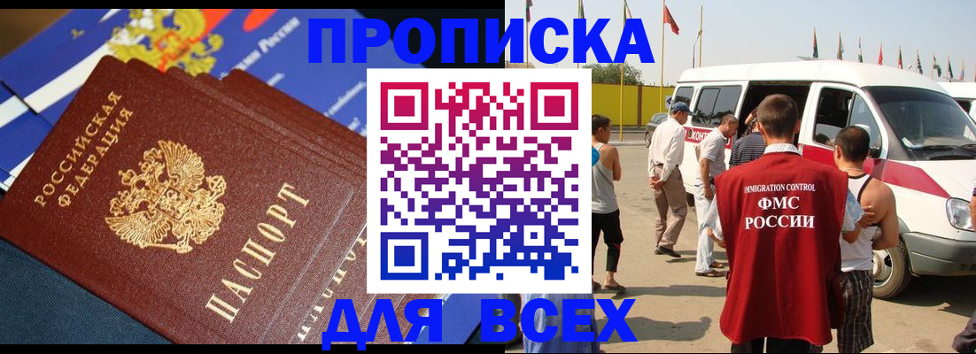 временная регистрация купить в Юрюзани